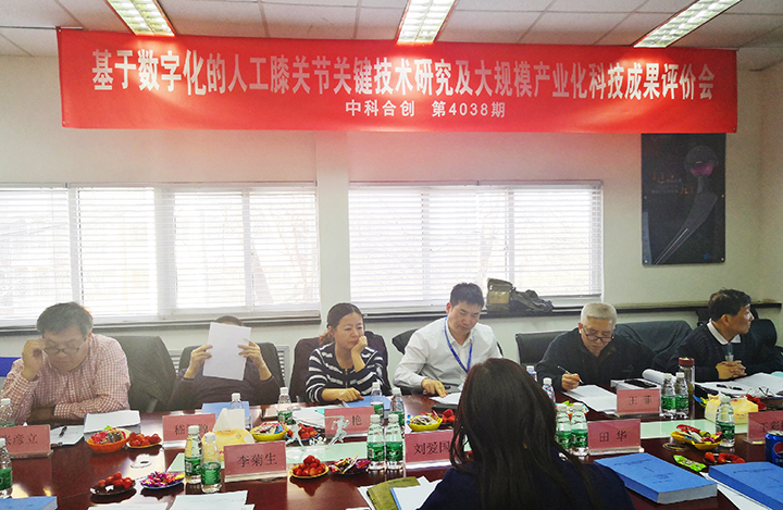 基于数字化的人工膝关节关键技术研究及大规模产业化 anli.jpg